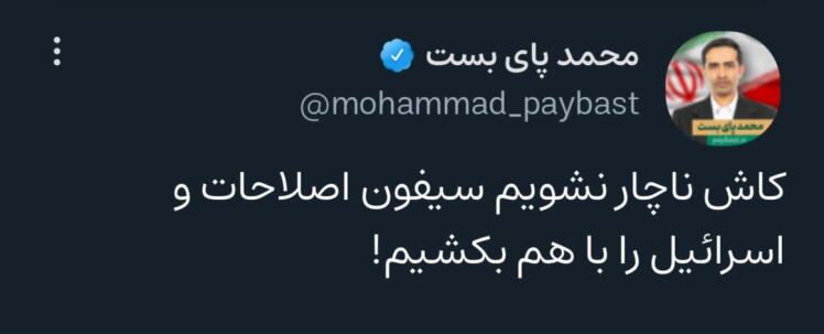 سیفون اصلاحات و اسرائیل را باید کشید؟!