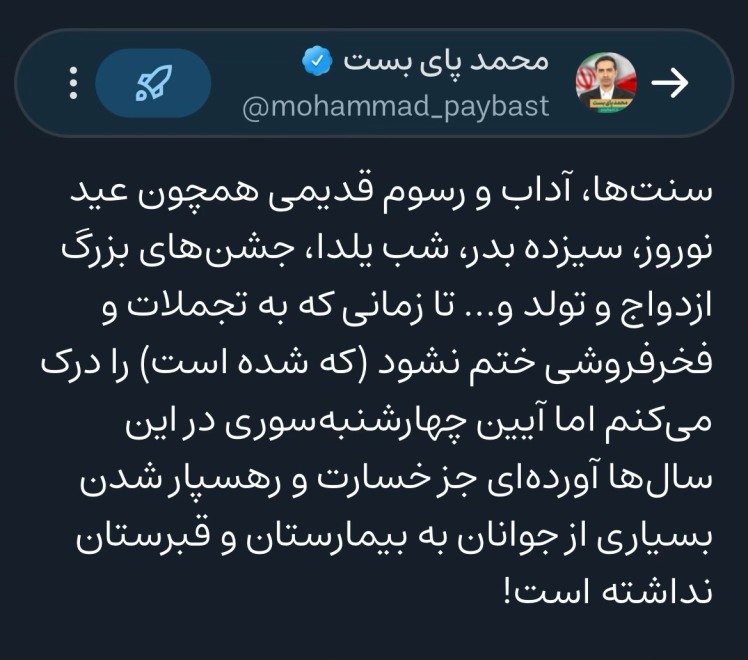 بیمارستان و قبرستان، آورده چهارشنبه سوری
