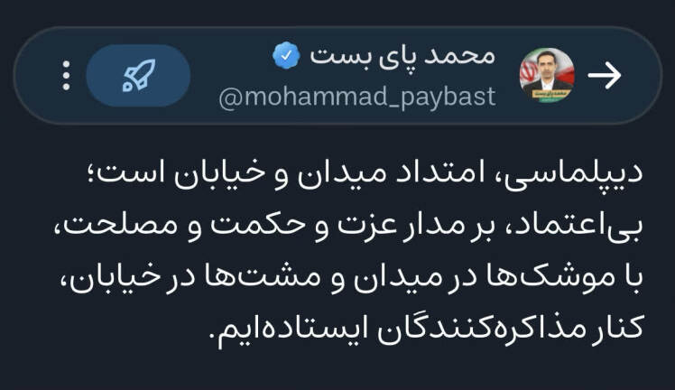 دیپلماسی در امتداد میدان و خیابان