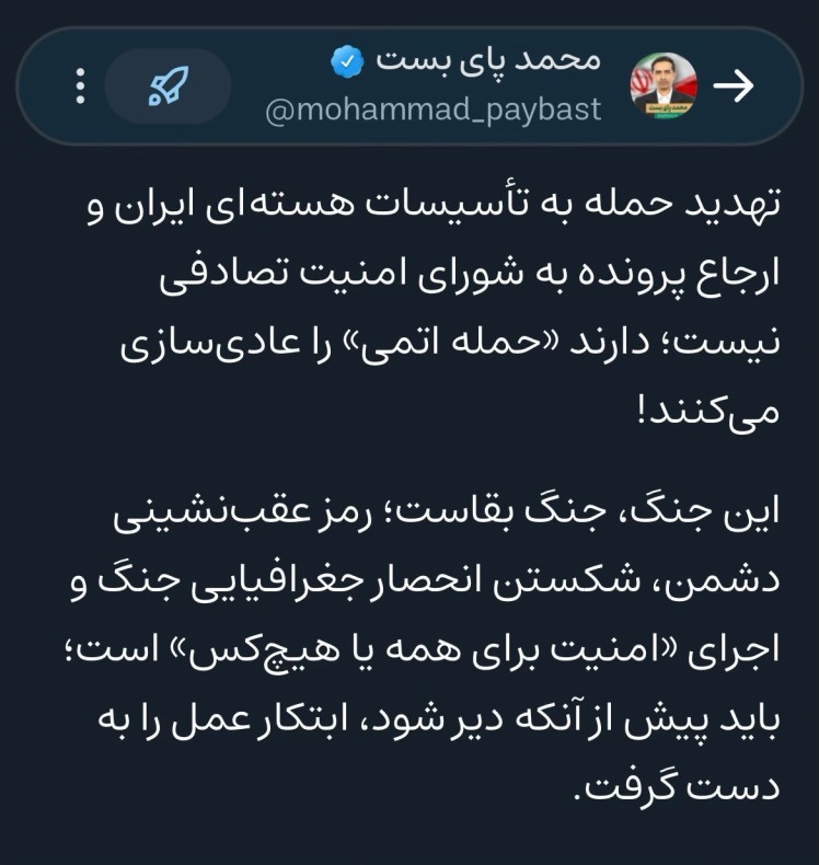 امنیت برای همه یا هیچکس