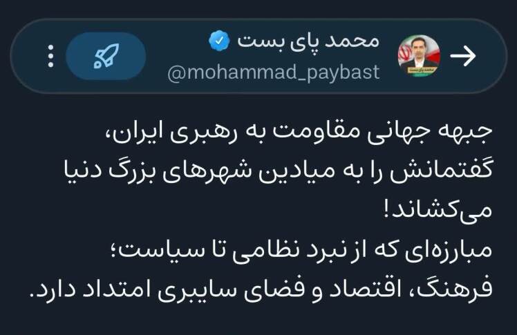 رهبری ایران در جبهه جهانی مقاومت