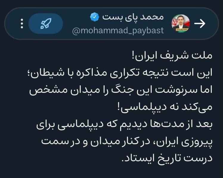 نتیجه مذاکره با شیطان
