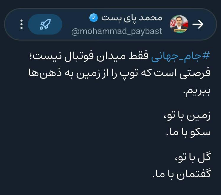زمین با تو، سکو با ما
