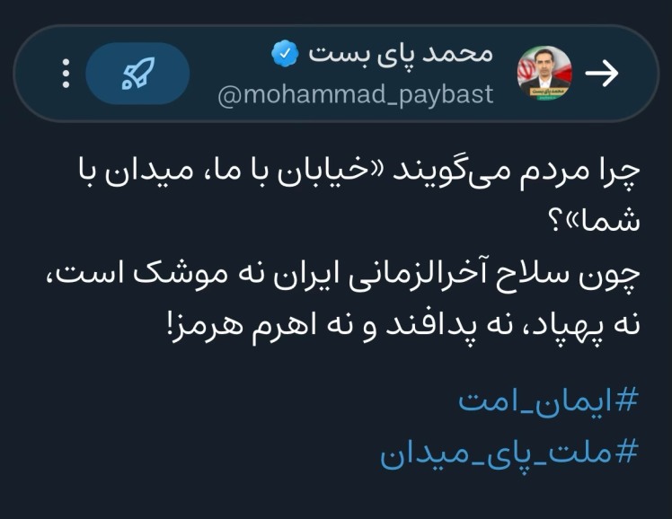خیابان با ما، میدان با شما