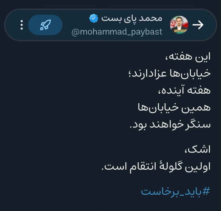 اشک، اولین گلوله انتقام است