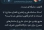 قانون سلیقه ای نیست