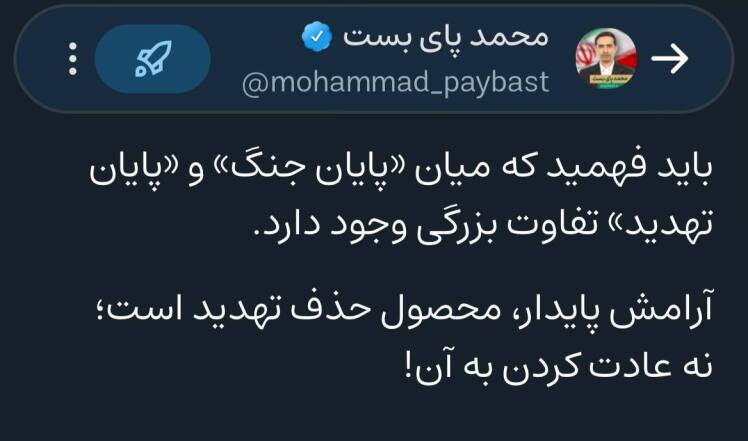 آرامش پایدار، محصول حذف تهدید!