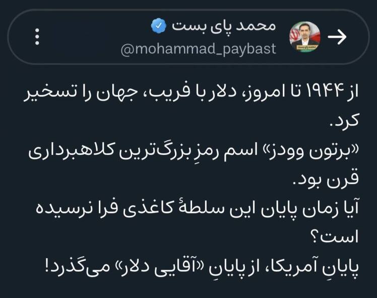 پایان آمریکا از پایان آقایی دلار می گذرد